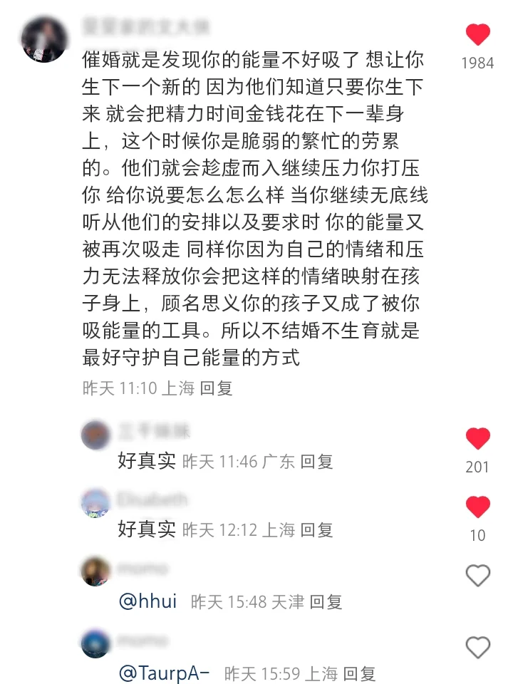 催婚的本质是老一辈没能量了，招新能量来吃