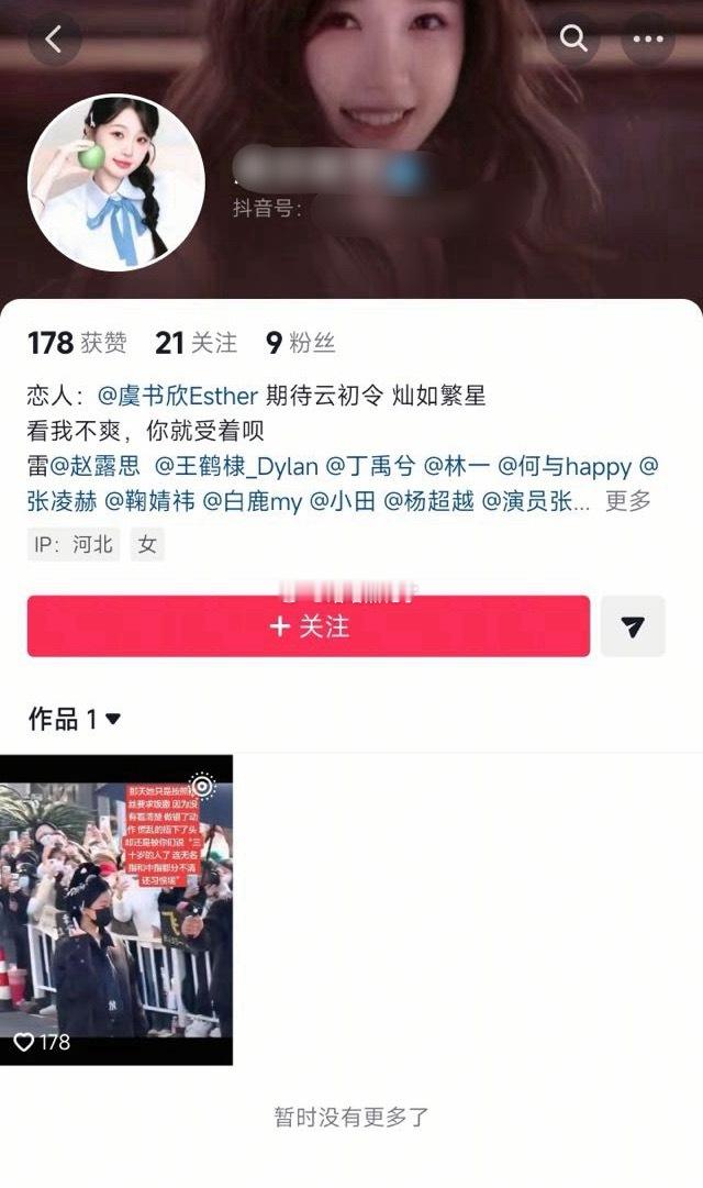 是虞书欣粉丝那就不奇怪了 