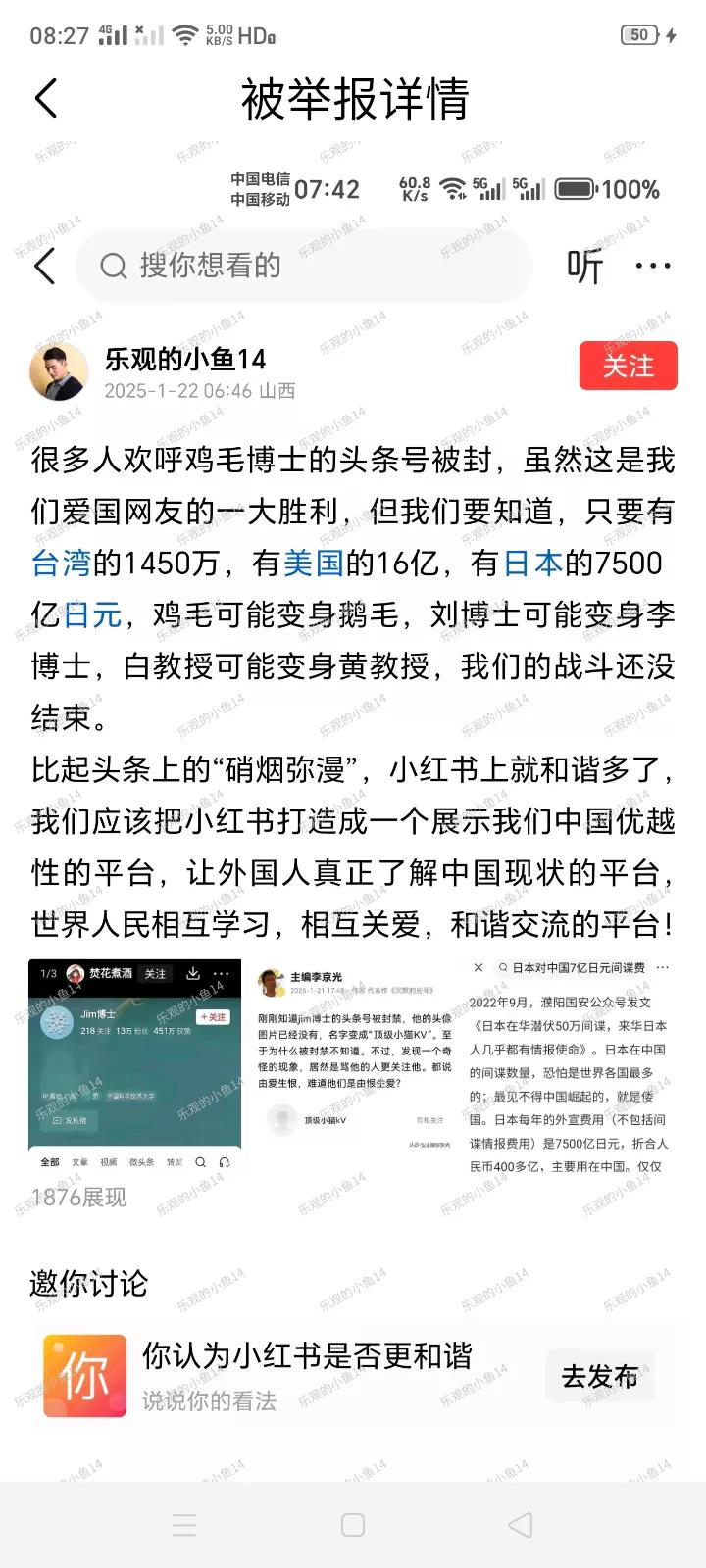 鸡毛同伙还这么猖獗？刚发的小文才一个小时就有位叫什么涵的举报，我没怎么着这么什么