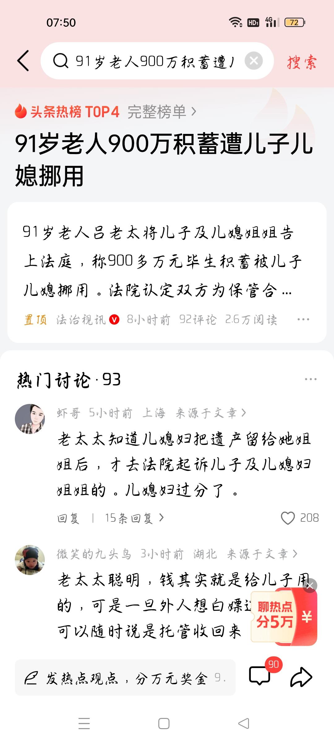 91岁老人900万积蓄遭儿子儿媳挪用，我想说
据法治视讯报道，91岁老人吕老太将