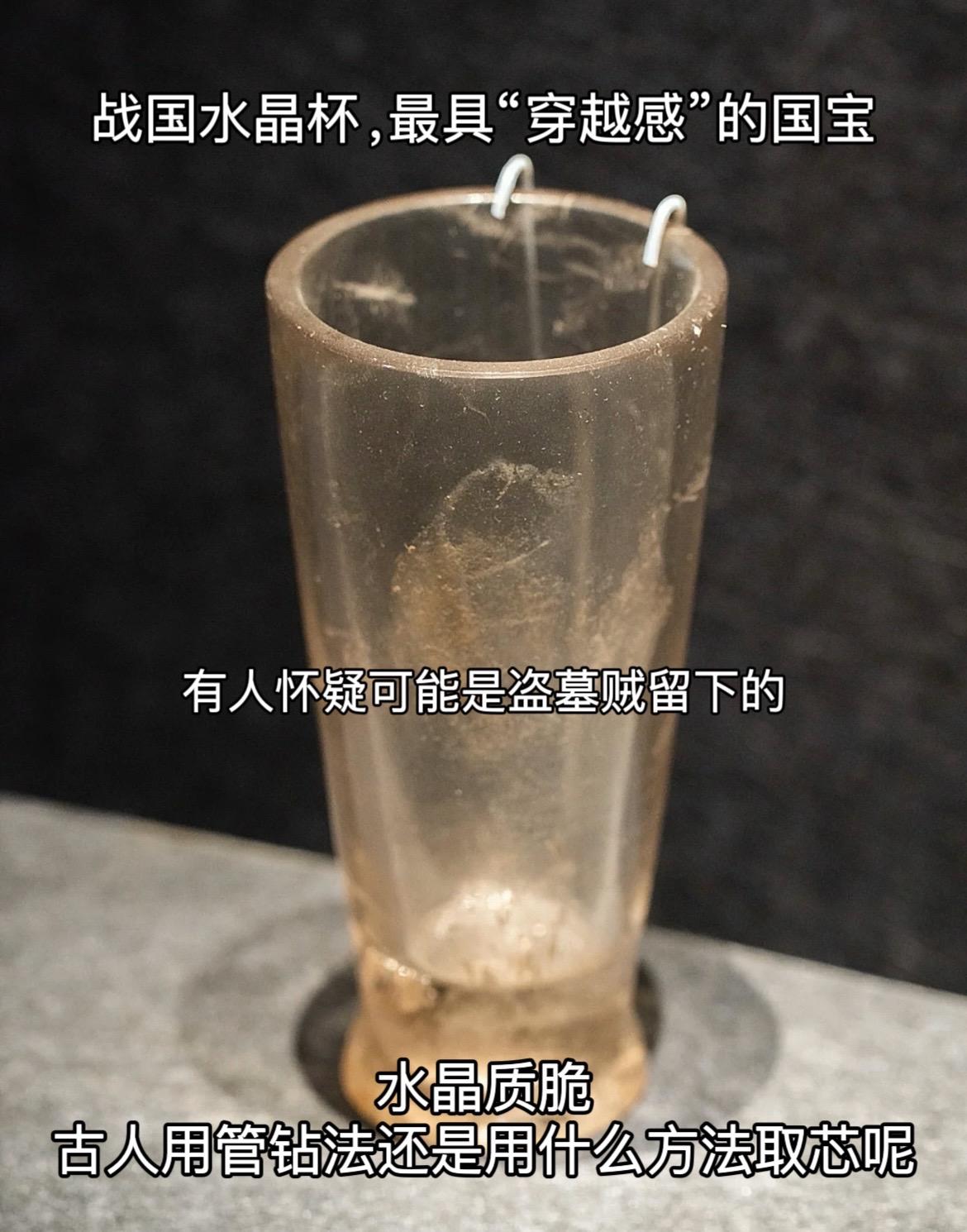 战国水晶杯，距今2500年，是我国出土早期水晶制品中最大的一件