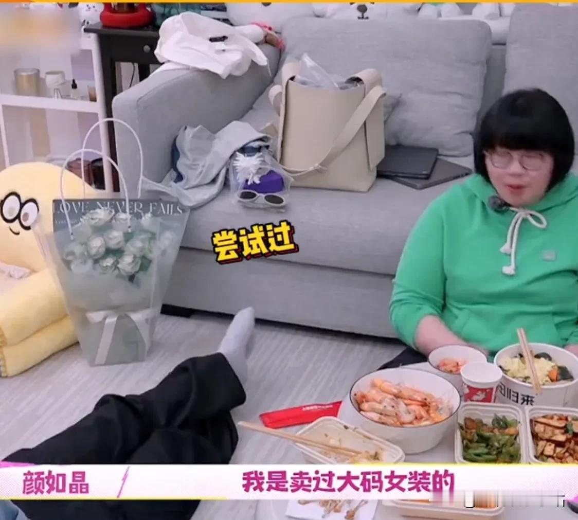 哈哈哈哈！笑死了！在《我家那闺女》中，颜如晶说自己卖大码女装，遭到98%的退货，