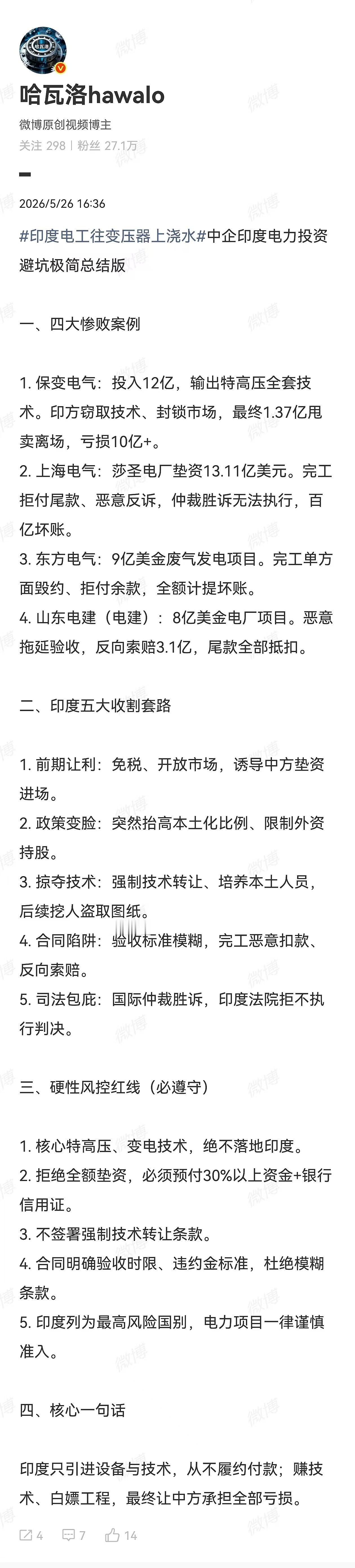中企印度电力投资避坑极简总结版 