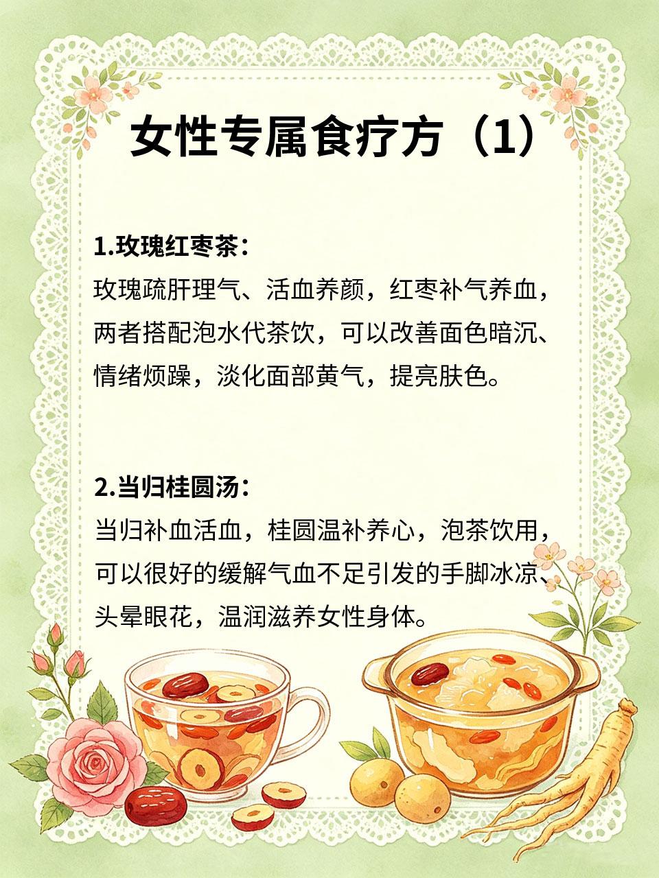 女性专属食疗方，养护气色超给力
🩸女生容易气血亏虚、面色发黄、气色差，护肤品只