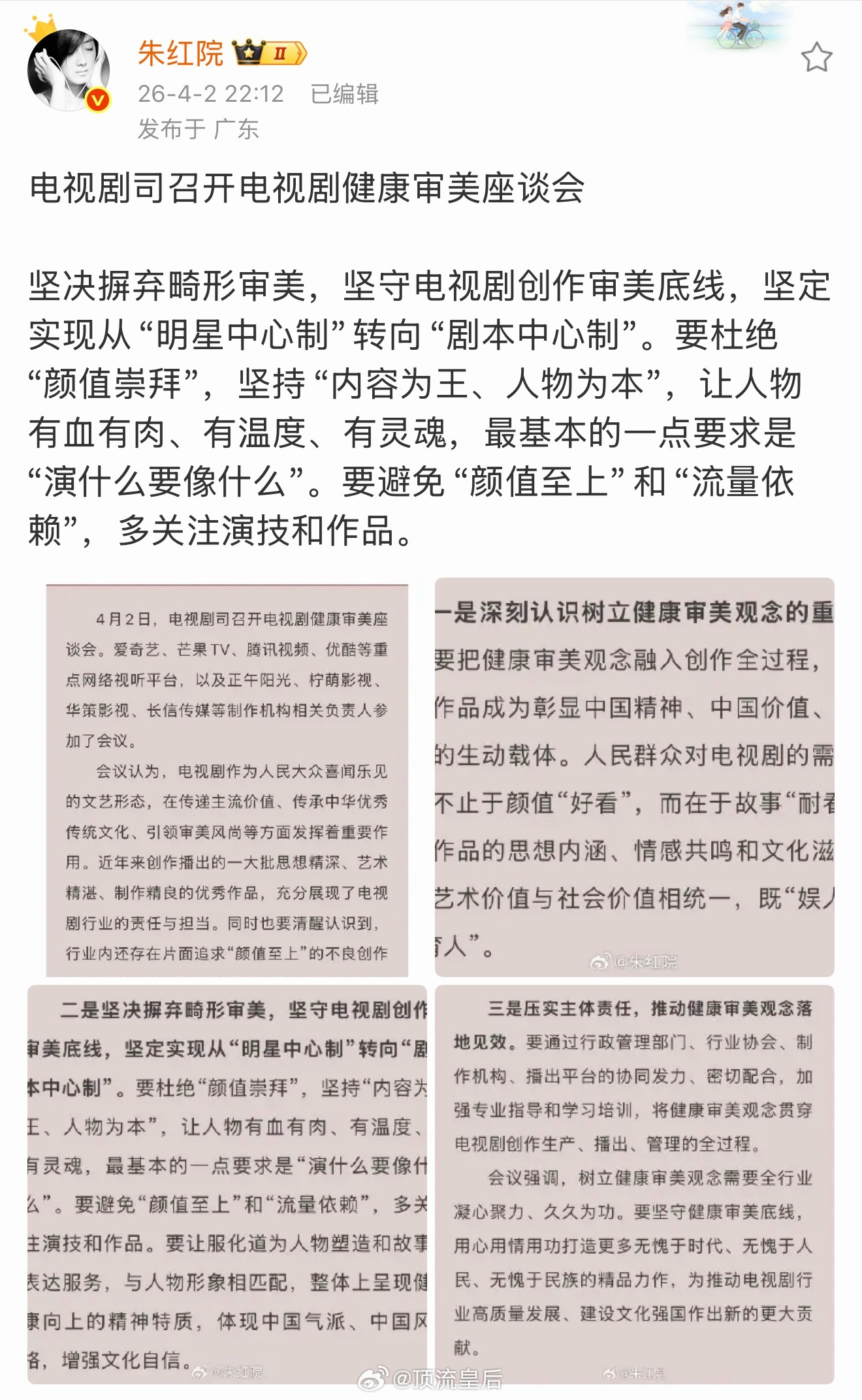 真的有电视剧健康审美座谈会，这下风向要变了。支持。 
