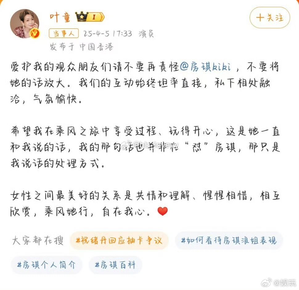 叶童说不要放大房琪的话叶童姐姐温柔到让我想喊妈！[心] 她让大家冷静吃瓜，芒果台