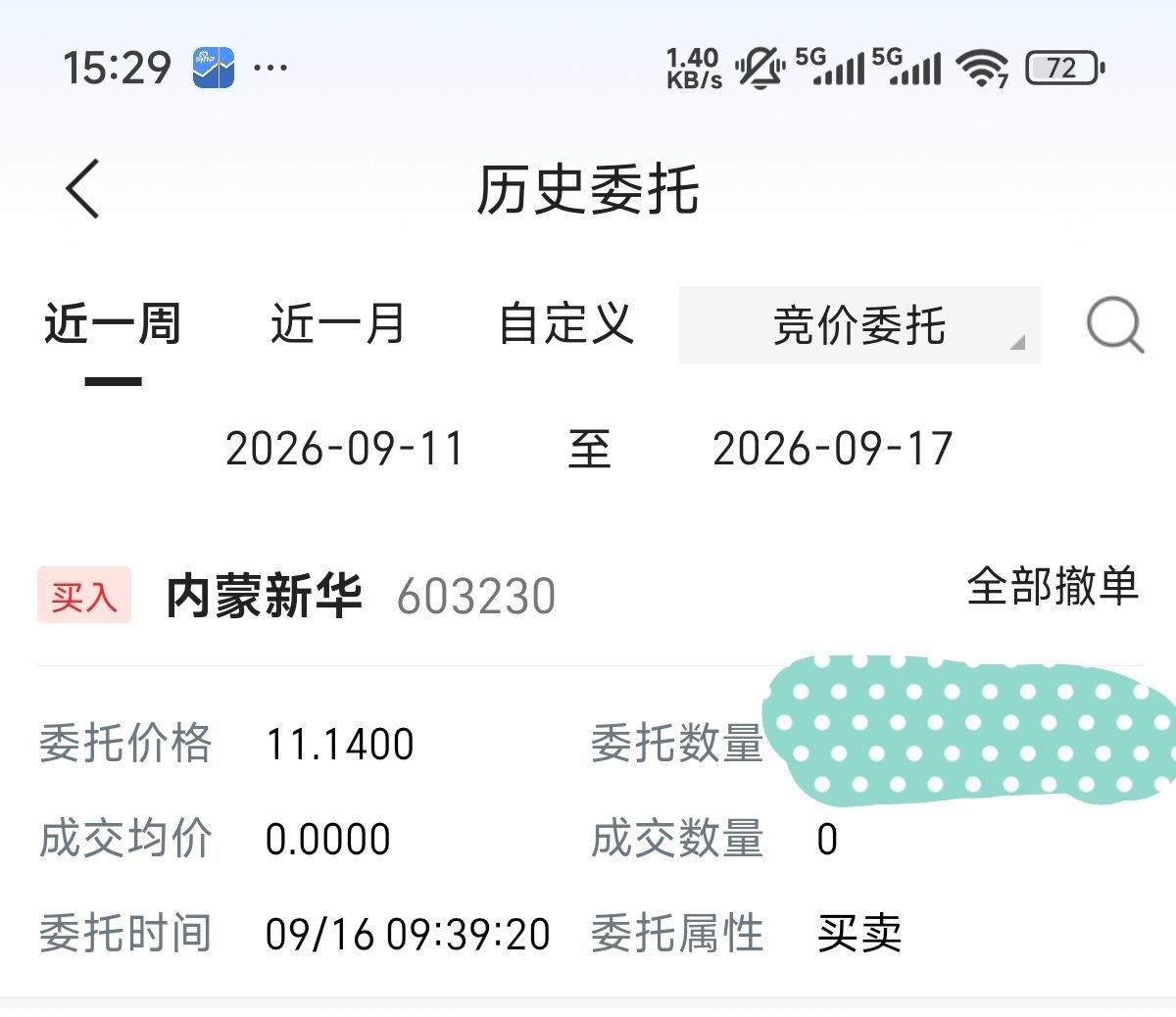 内蒙新华，昨天它上板之后，我看到就立马去排板，但根本买不到。有些首板，它们在上板