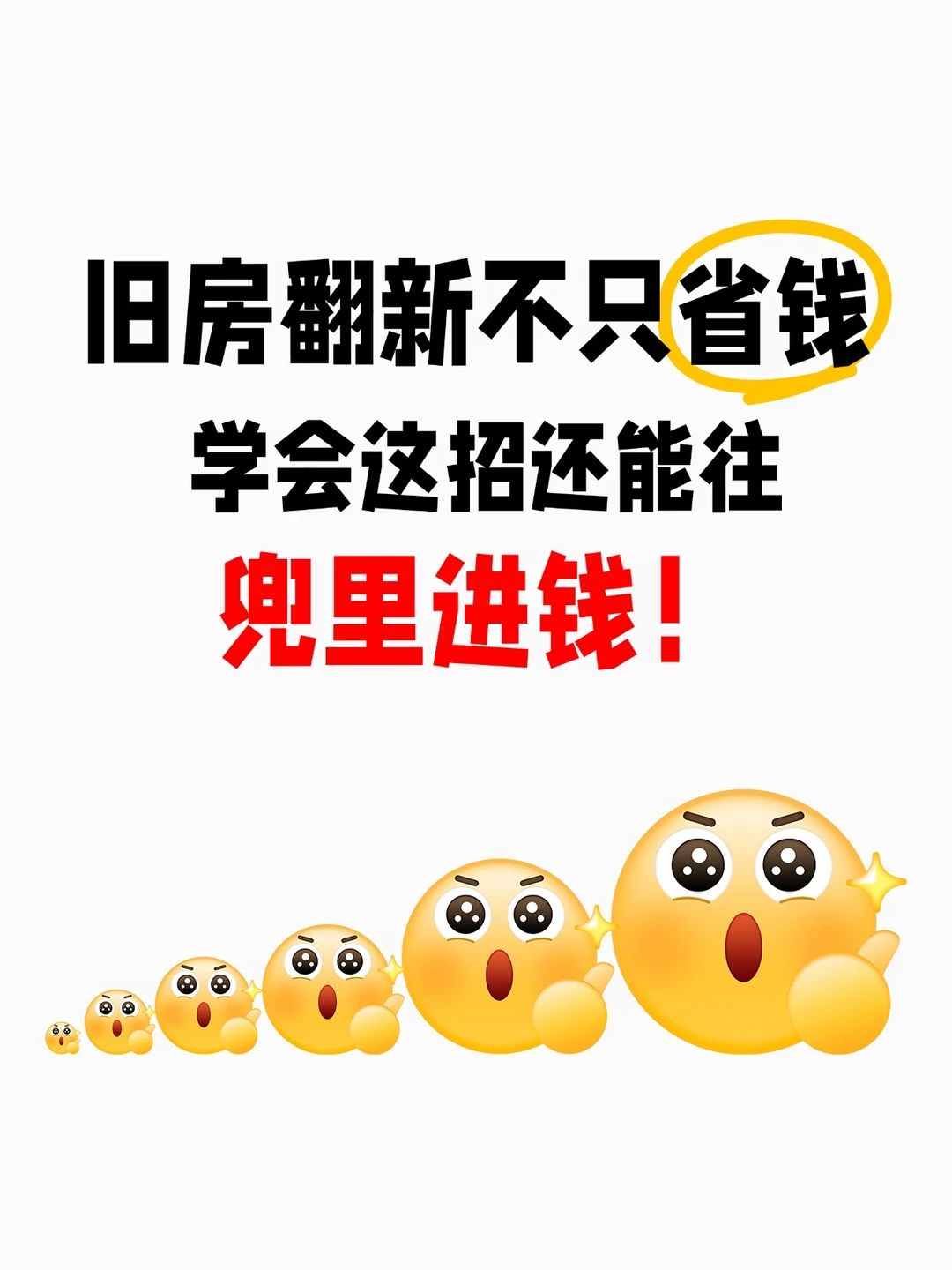 别人旧房翻新都花钱，我还赚钱了？