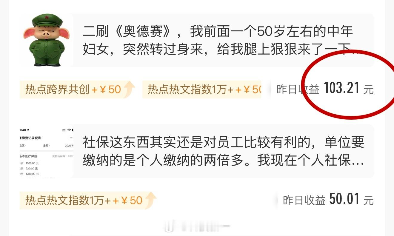 刚发现我看《奥德赛》被前面中年妇女打腿那条微博，昨天赚了100块钱。这就是做自媒