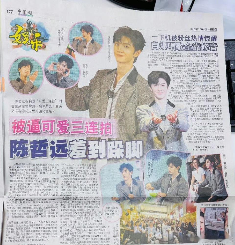 陈哲远马来西亚活动登上当地报纸了！！超级受关注的陈哲远