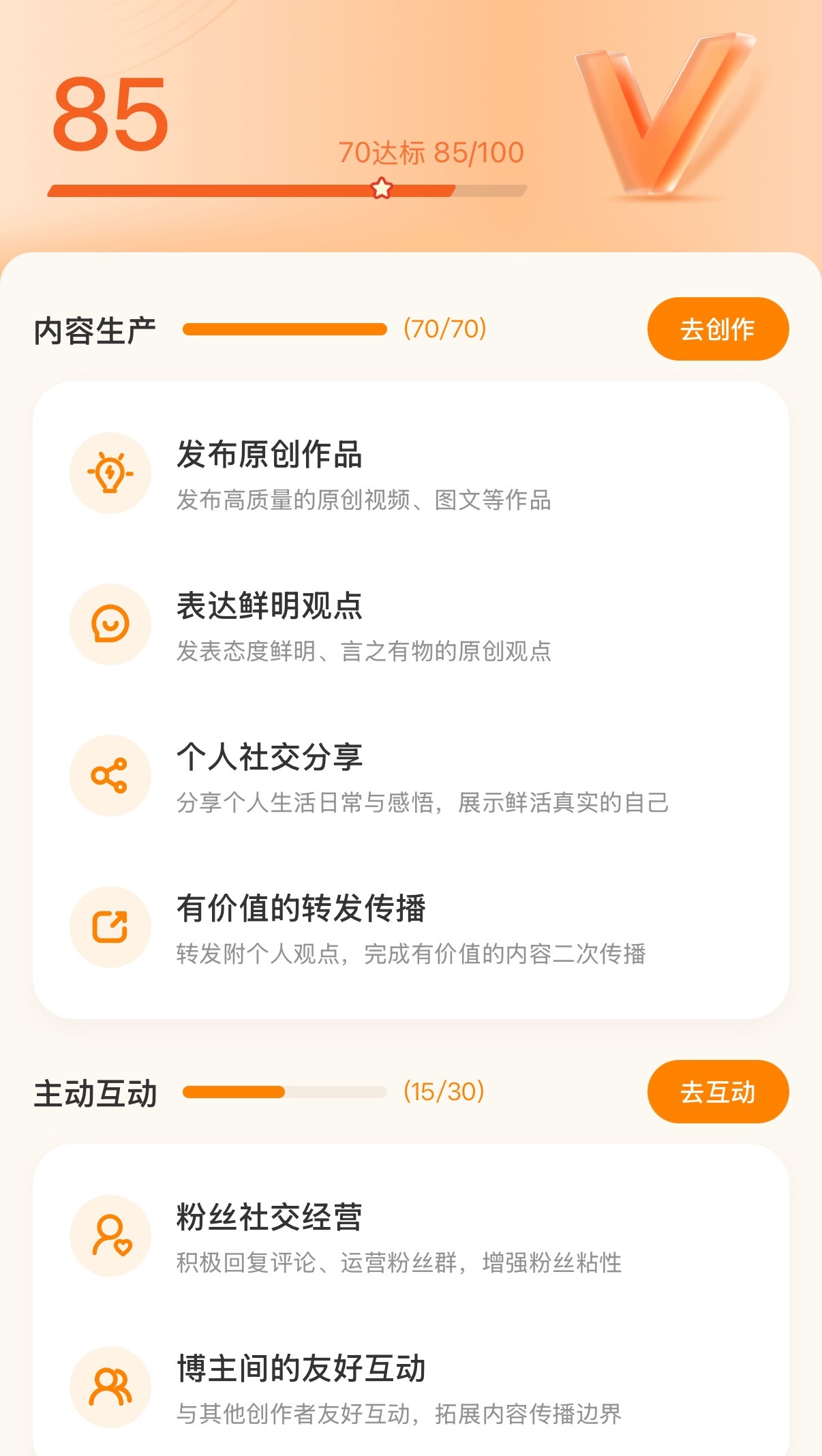 说实话这个创作分有点为难我 我不爱互动不爱回评论 但是不回我就不够80