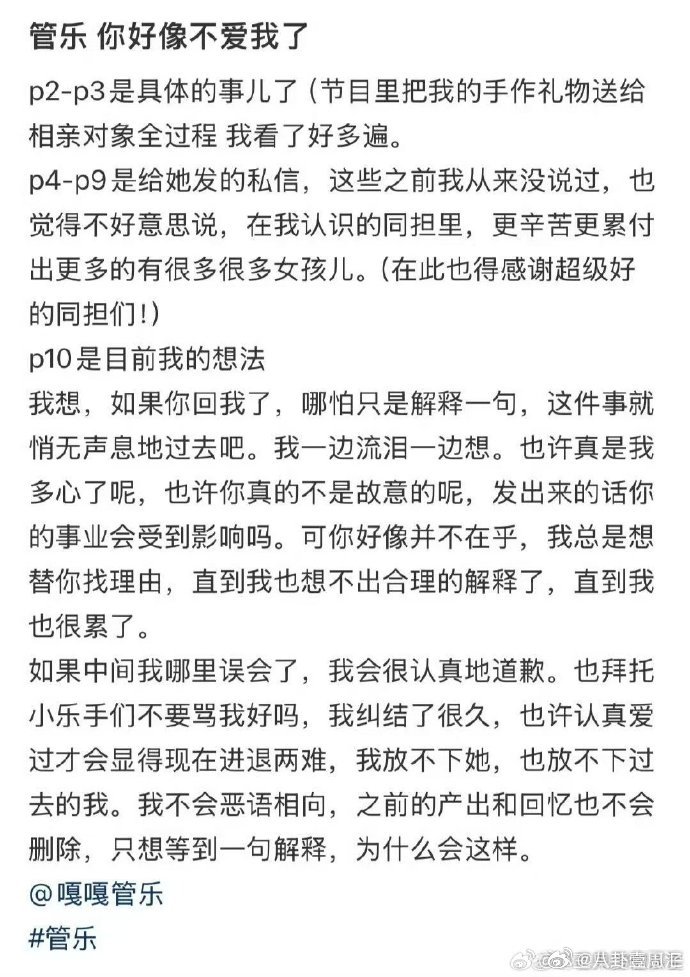 管乐回应粉丝 粉丝担心礼物去向，管乐秒回应“在妈妈家”！误会解除，这份在意太戳人