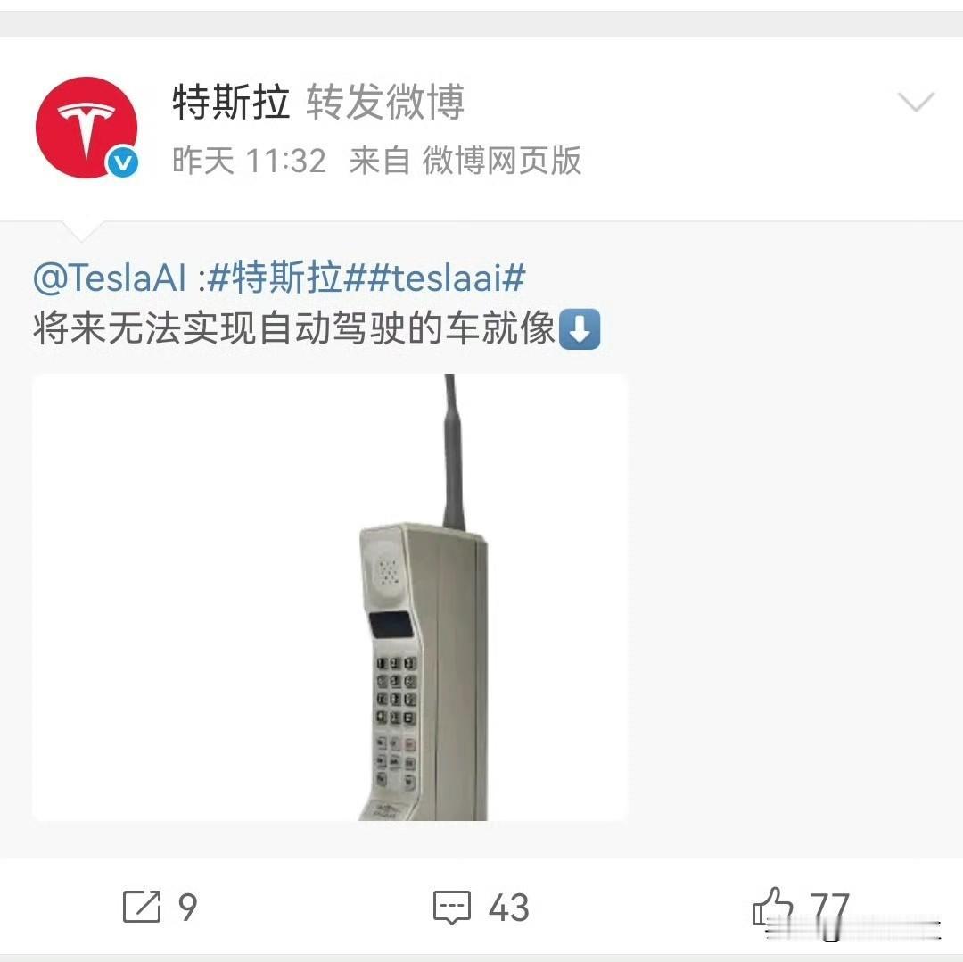 特斯拉你说的棒，燃油车确实是大哥大！