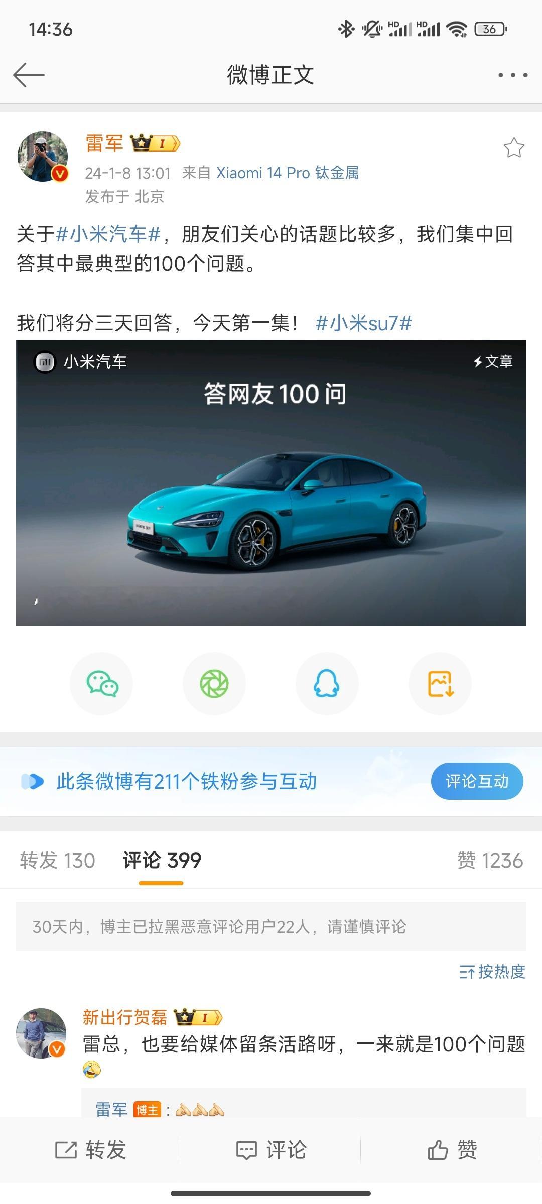 雷军：小米SU7的定价，不会是9.9万、不会是14.9万、不会是19.9万！可能