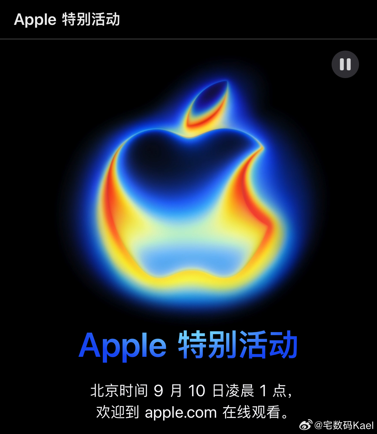 苹果发布会 今晚库克又要上台amazing了！来吧，猜猜iPhone17系列手机