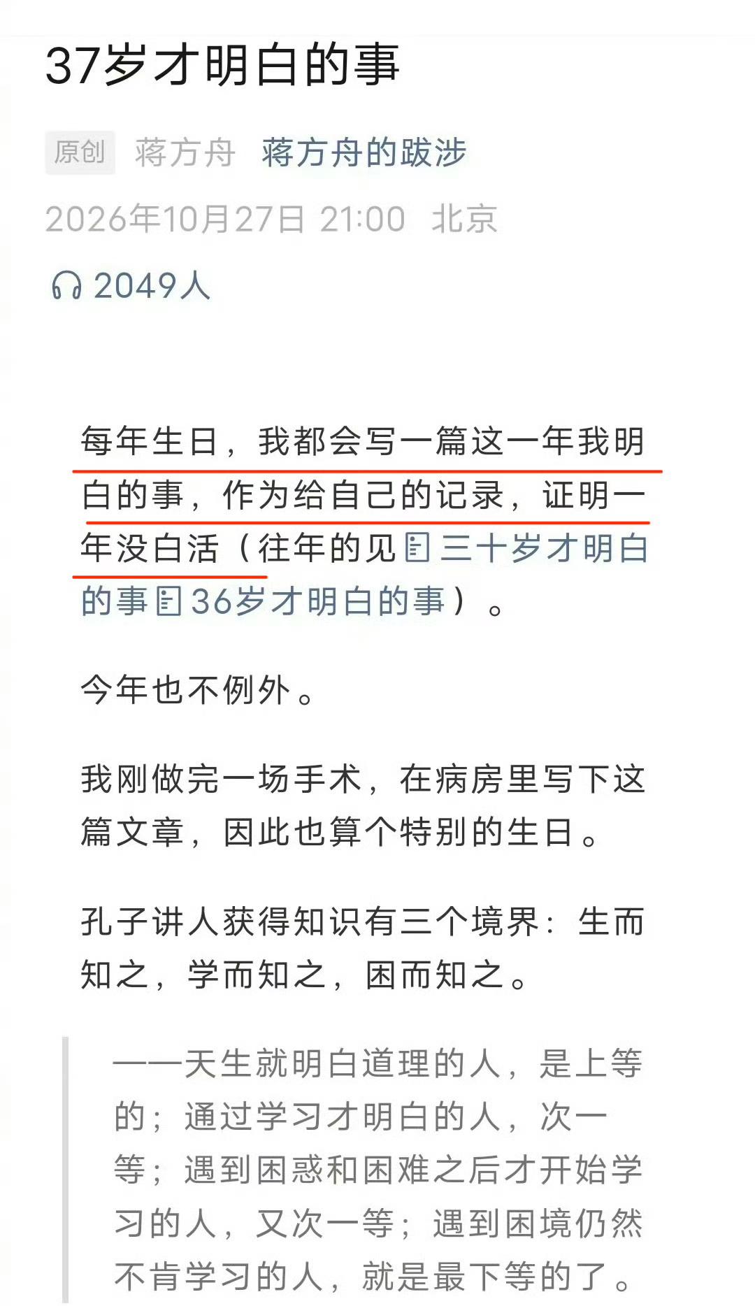 蒋方舟37岁发“才明白的事”，评论区第一条直接捅腰眼：学术不端被举报，也叫围剿？