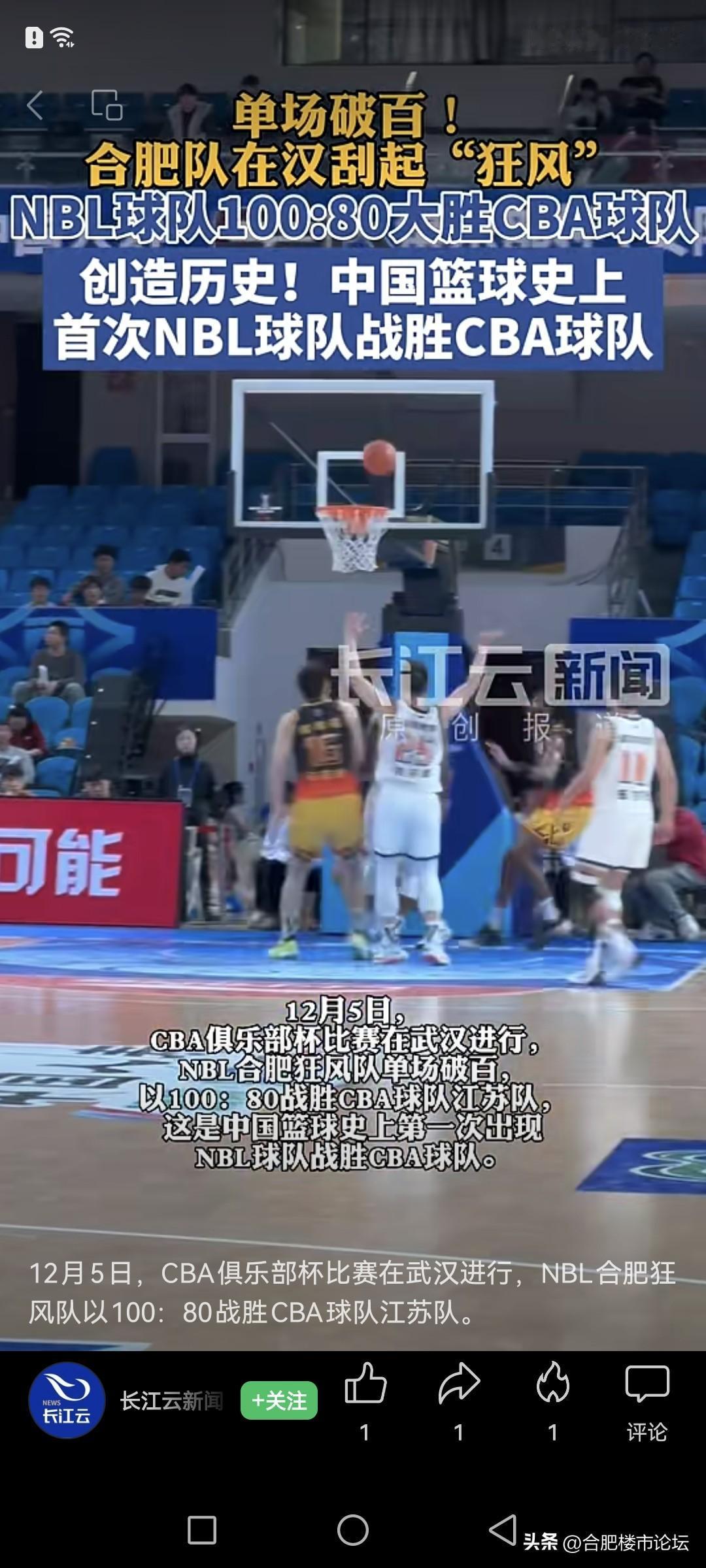 合肥男篮击败江苏男篮。这个有点说不过去吧而且是大胜20分。历史上第一次低级别联赛