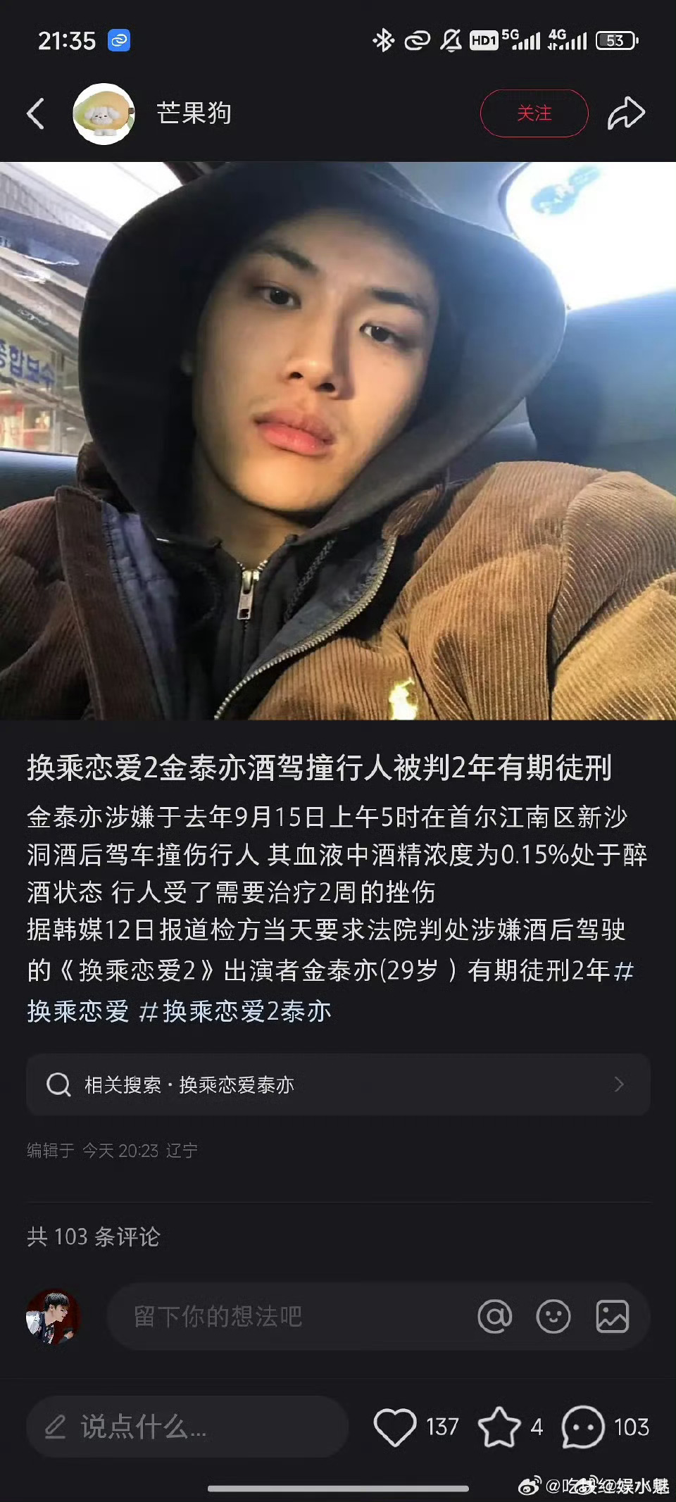 金泰亦酒驾撞人被判两年有期徒刑金泰亦酒驾撞人被检方判处2年有期徒刑 金泰亦酒驾撞