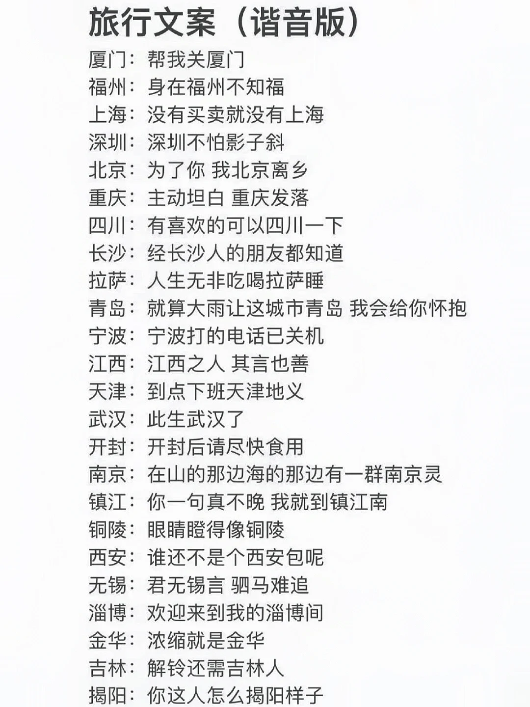 这些谐音梗旅游文案真的好搞笑哈哈哈哈哈