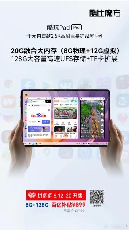 #三合一新物种#，是平板 是电脑 也是手机。酷比魔方酷玩Pad Pro 标准版三