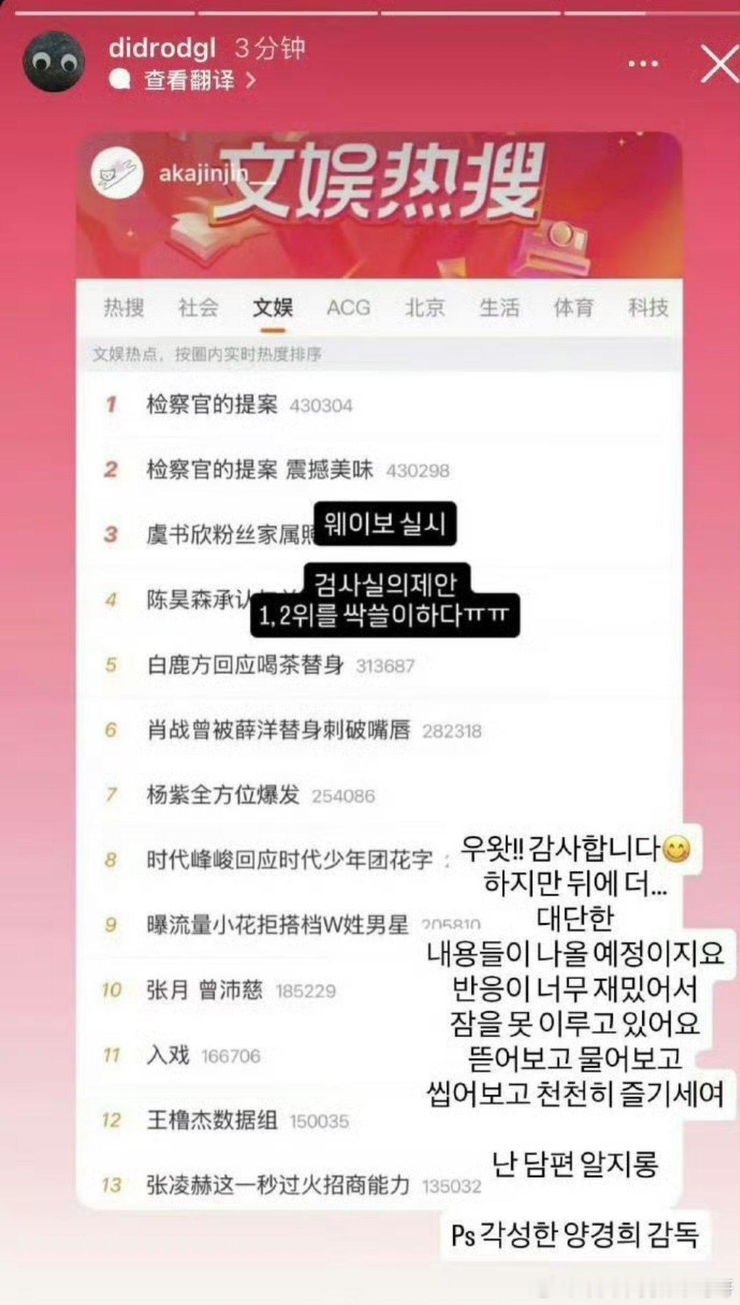 检察官的提案 导演晒微博热搜，说后面还有更劲爆的场面 