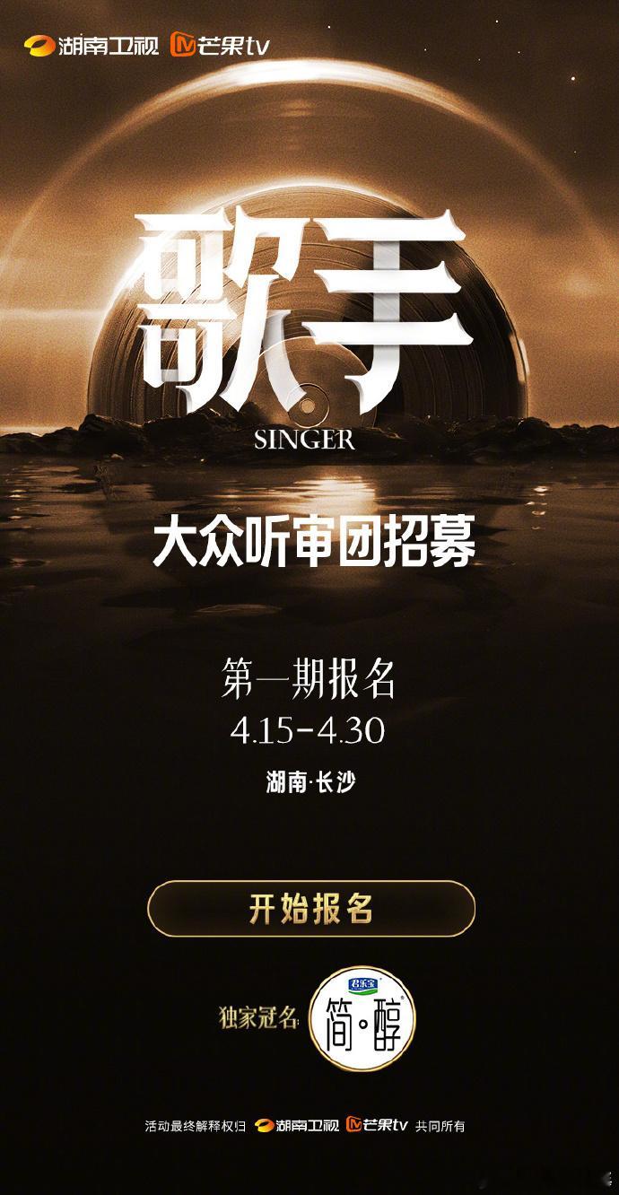 #歌手回归#《歌手2024》正式回归，大众听审团招募也正式启动！大家期待在舞台上