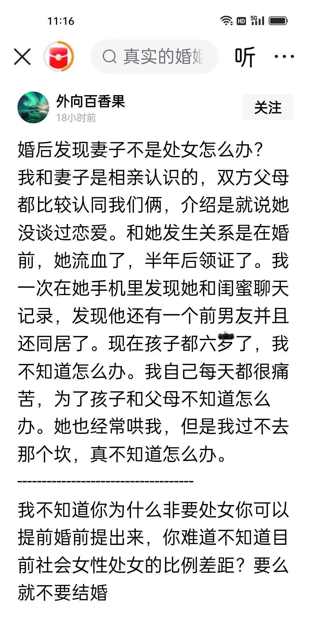 刷到个帖子，30岁女生问还是处女丢不丢人，底下一半人安慰她“正常”，一半人追问“