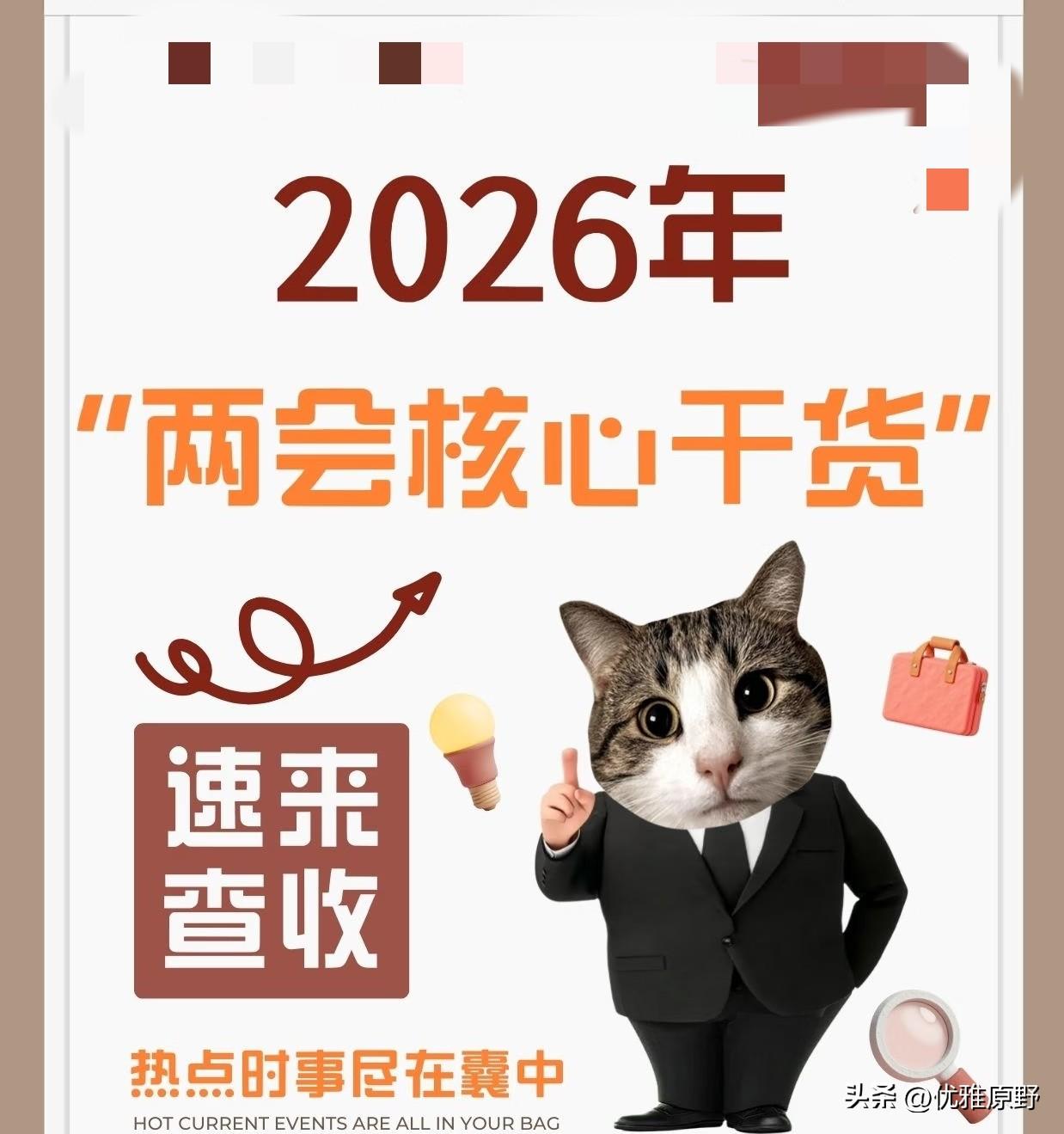 2026年，民生新政落地！这5件事，关系你我钱包、看病、养老、带娃、住房，家家都