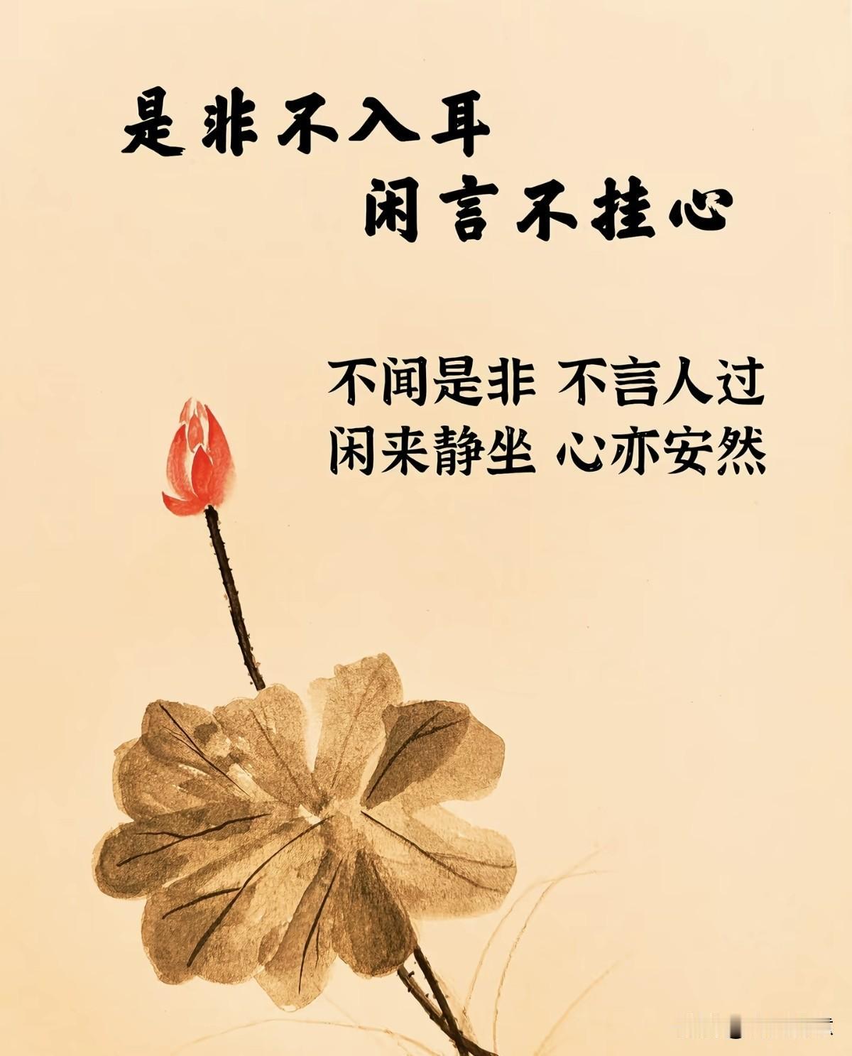 做人一定要守住自己底线，不论别人是非。
