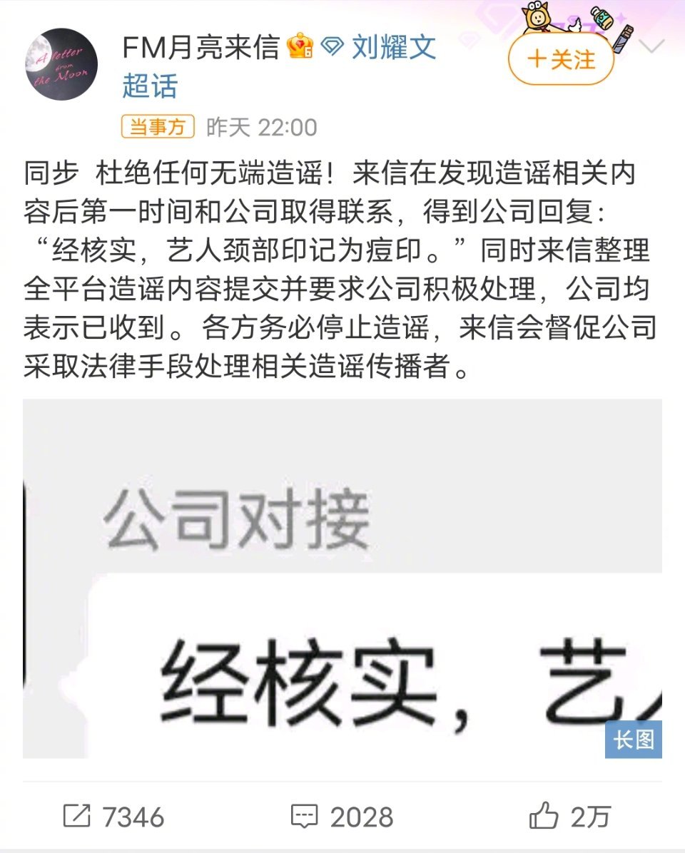 刘耀文颈部印记为痘印 妈呀，本来没啥人关心这下整个圈都知道了[允悲] 