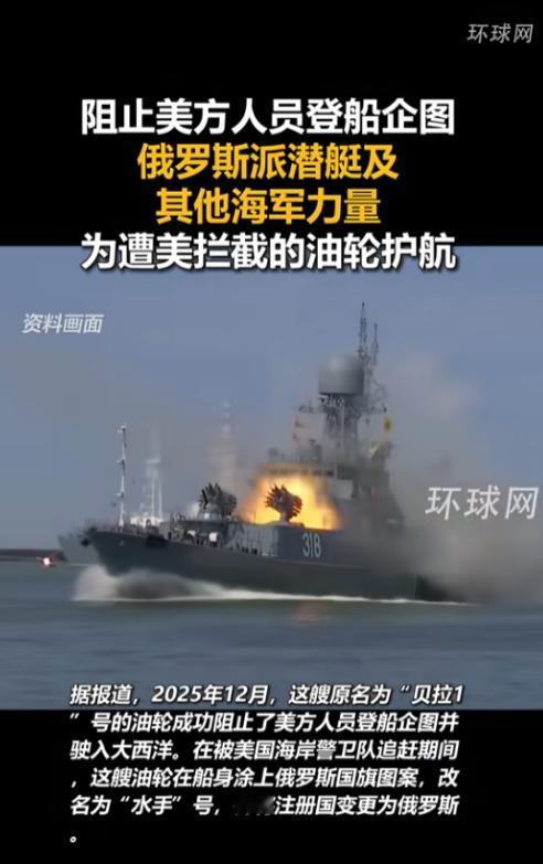 一艘油轮把美俄都拽到大西洋“杠上了”，俄罗斯直接派潜艇带上海军部队去护船，美国追