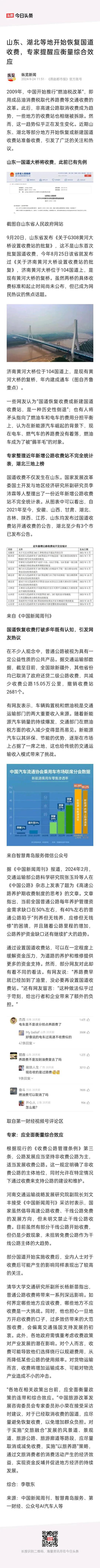 国道恢复收费你怎么看？
 部分省份的部分国道恢复收取过路费， 目的是为了缓解道路