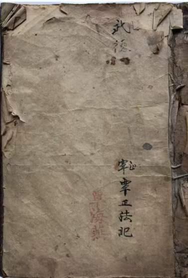 《华陀诰》，内有讲华陀诰，药王诰，梅山茅山诰，祖师百字诰，元皇诰，猖兵诰，五猖诰