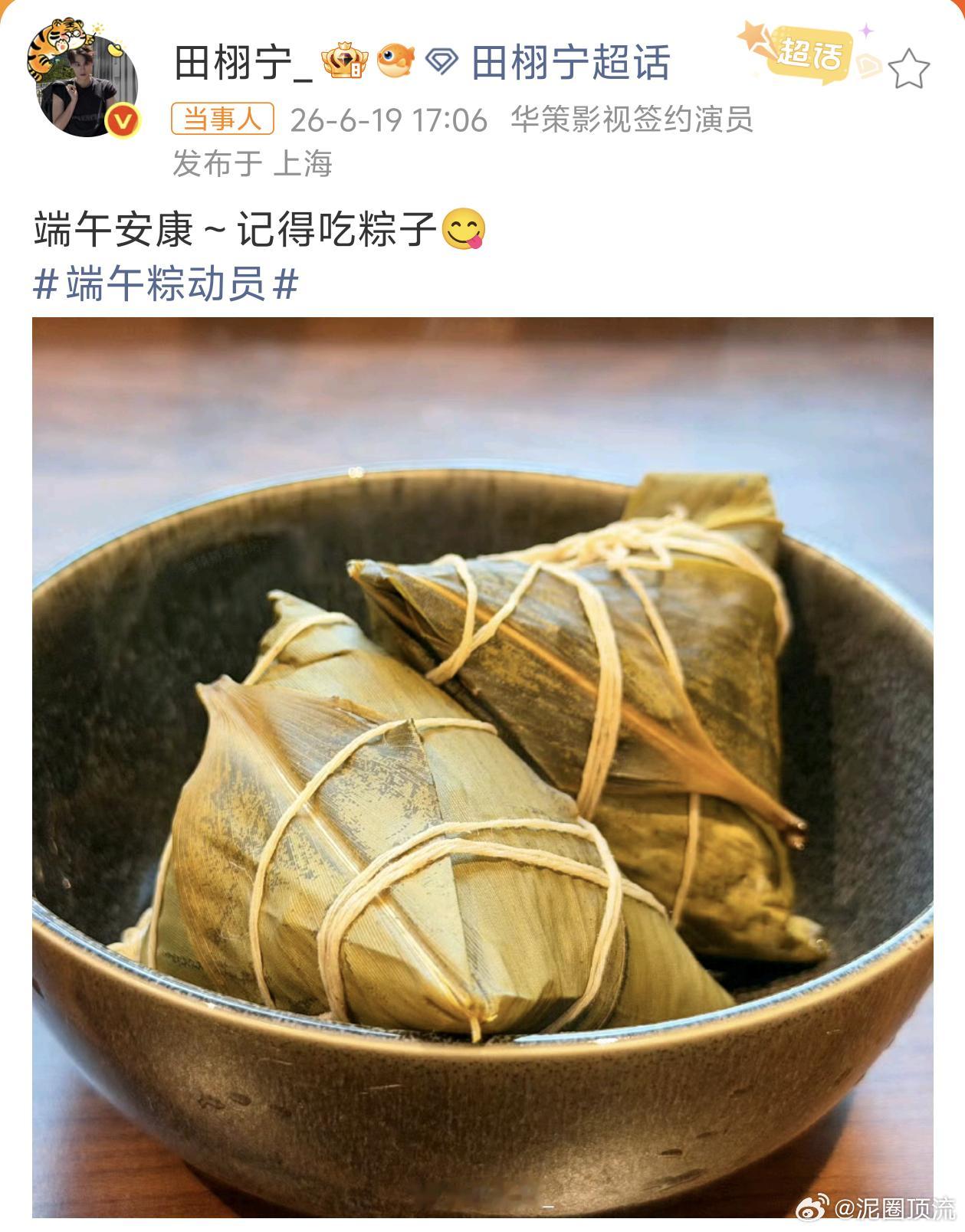 田栩宁藏字此男如此可爱，和柠檬水🍋玩藏字游戏，端午安康，大家吃的是什么口味的粽