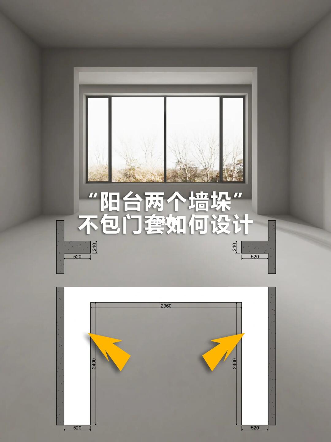 阳台这有两个墙垛子