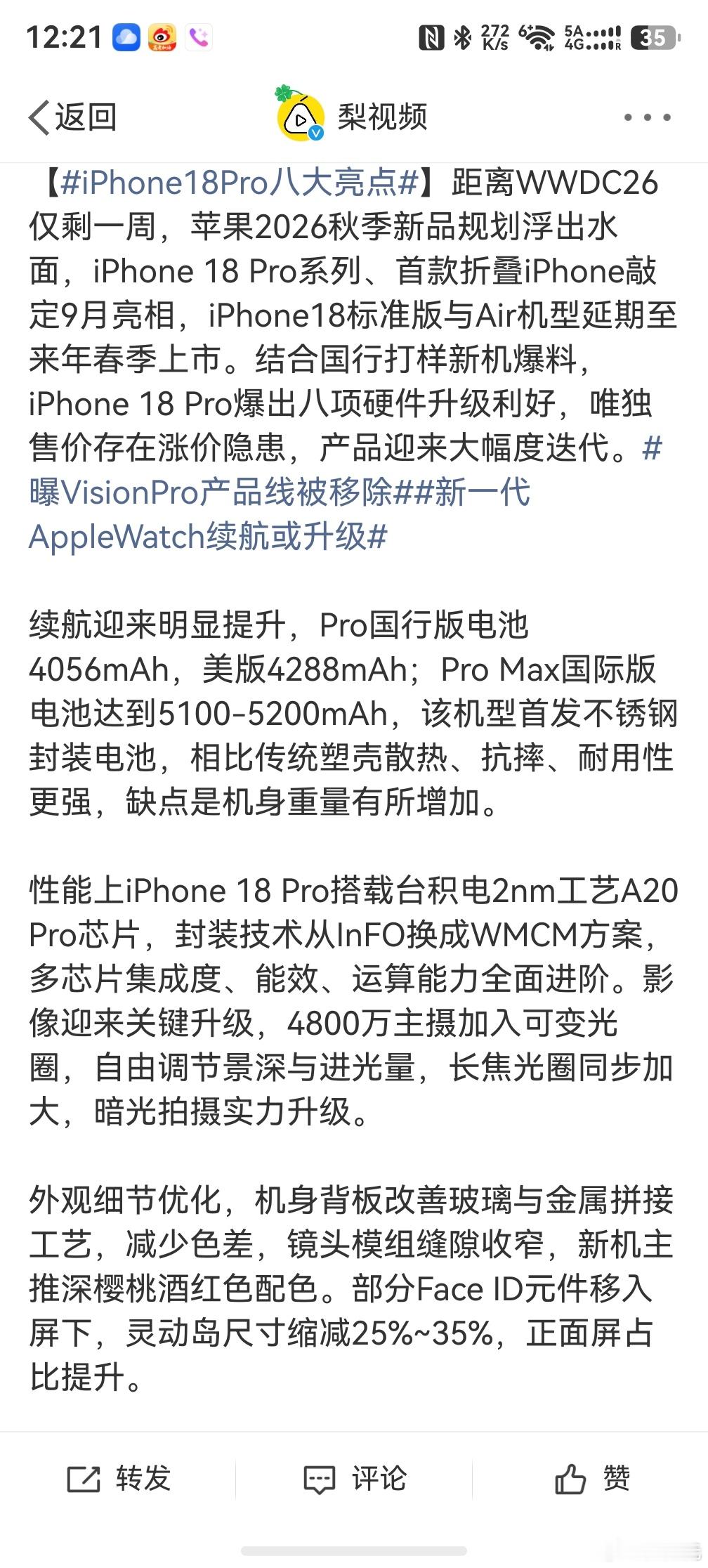 苹果iPhone18Pro八大亮点， 其实不管是什么亮点，最终还是要回归到价格上
