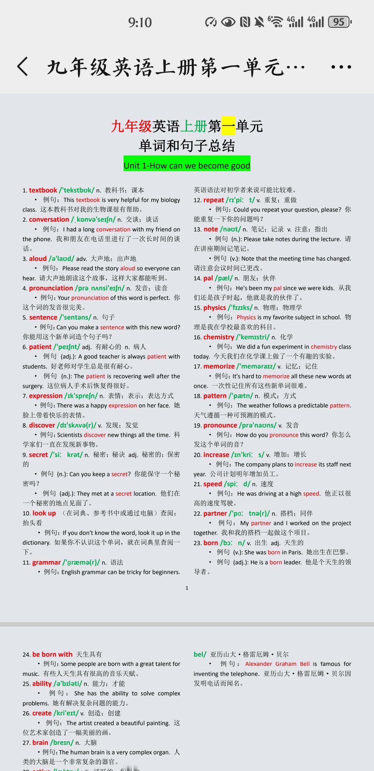 人教版九年级英语上册各单元单词和句子总结。
学习英语最简单高效的方法不是死记硬背