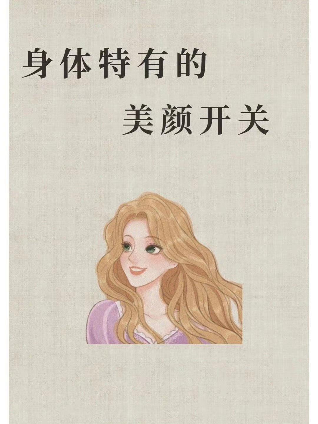 身体自带的三个美颜开关，每天按一遍。