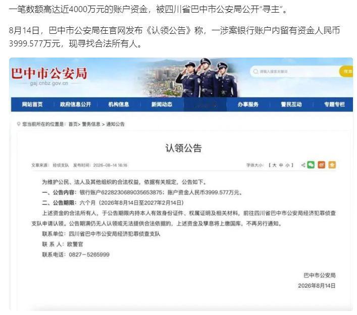 4000万元的账户，居然没人敢认领？嗯，估计他是不敢认领吧[捂脸]
