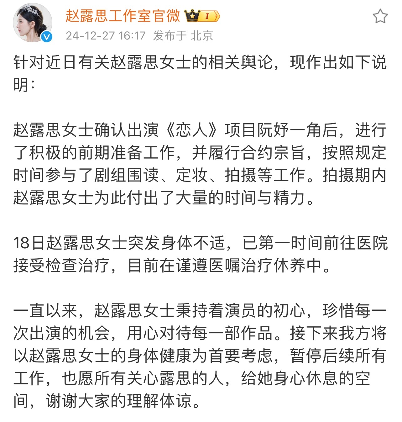 赵露思工作室终于出来回应了，对赵露思身体状况发了声明，说18号突发身体不适，目前