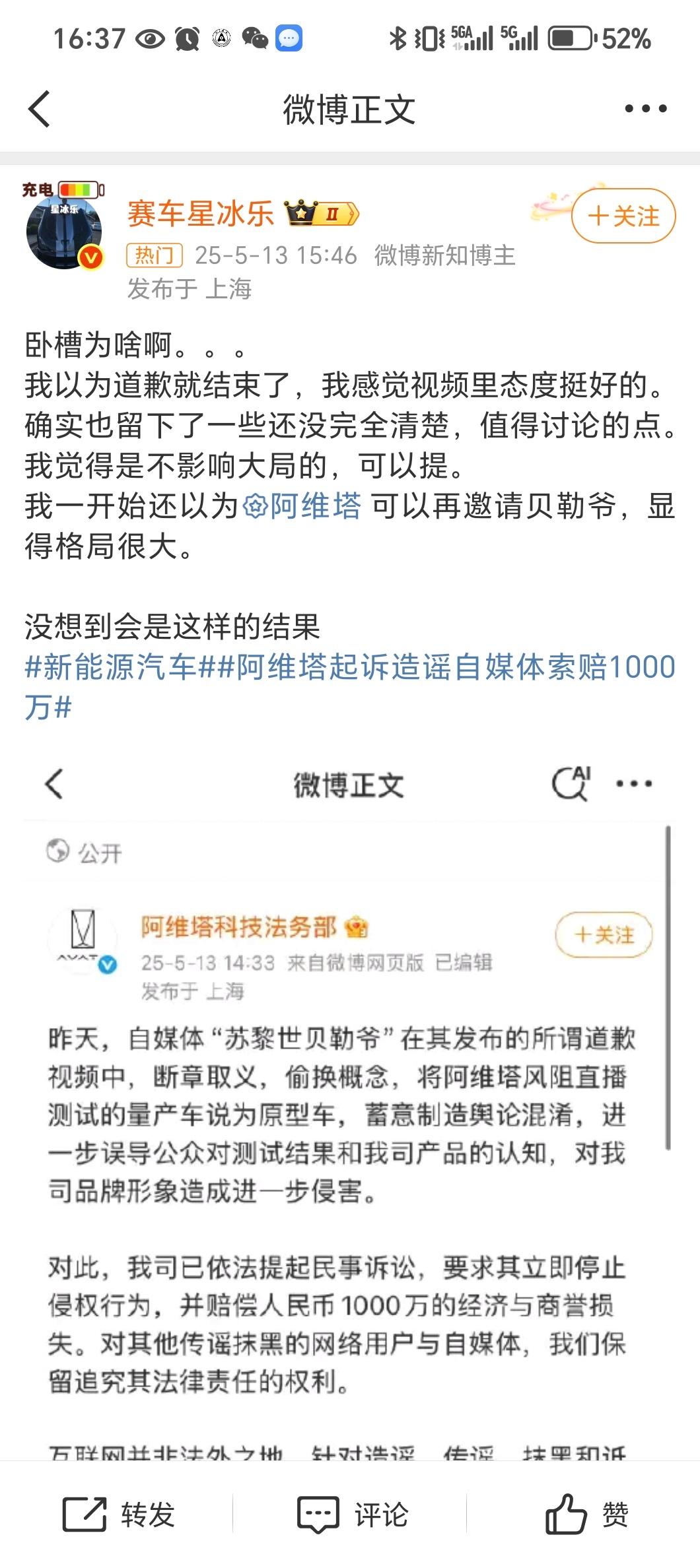 阿维塔起诉造谣自媒体索赔1000万 这个星冰乐，干啥没点逼数吗，这个也是揣着明白