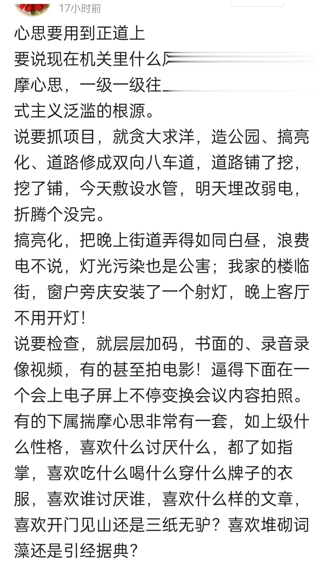 这是几千年的传统文化了，因为人说了算，所以让上级高兴好像比什么都重要 ​​​