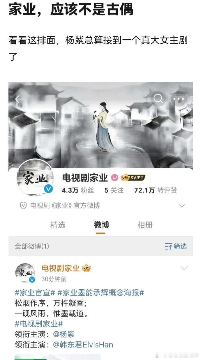 杨紫首次担纲大女主，新剧备受期待。 