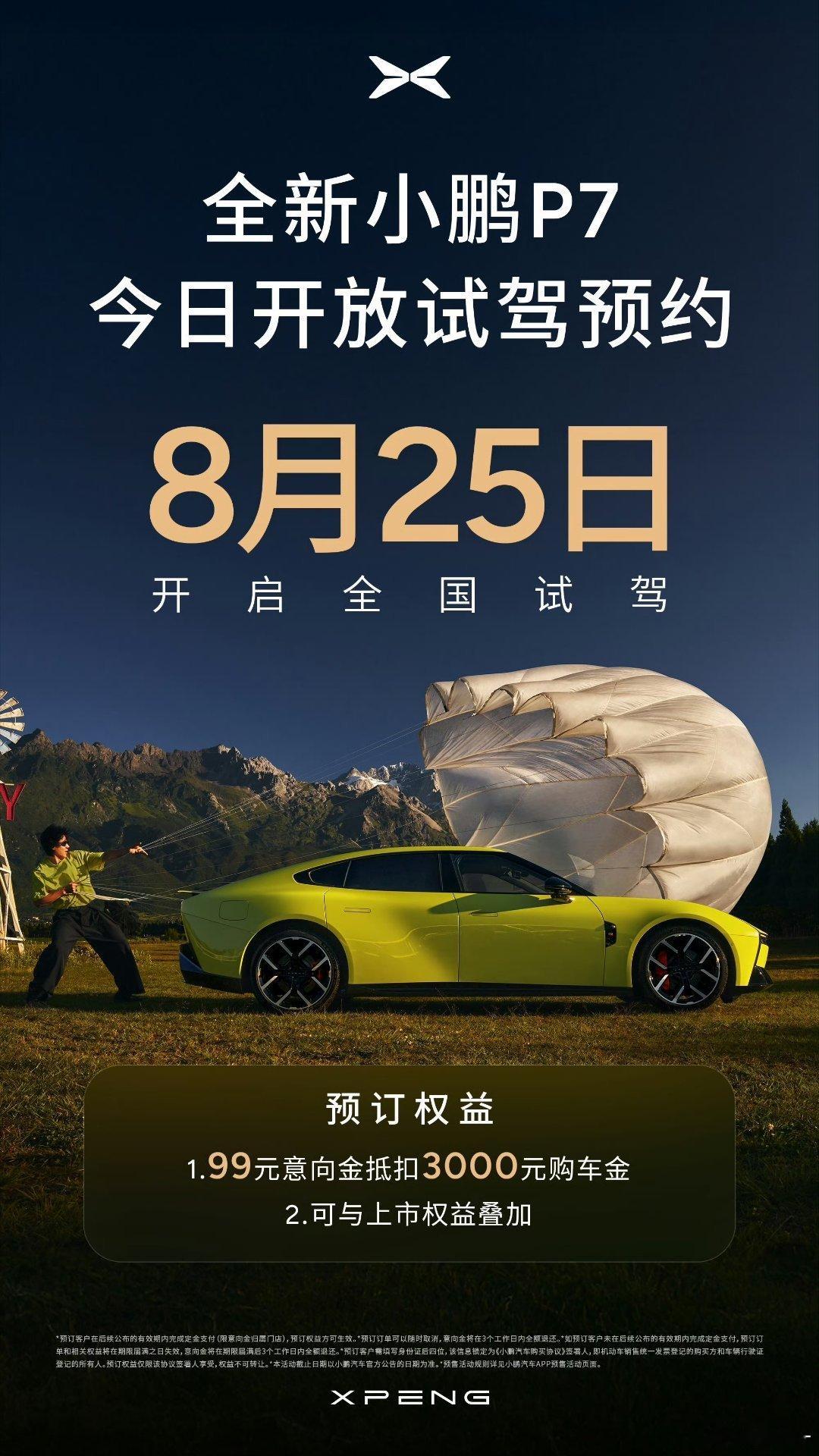 全新小鹏p7，三天以后就开启全国试驾了感兴趣的兄弟们可以去预约一下[doge]小