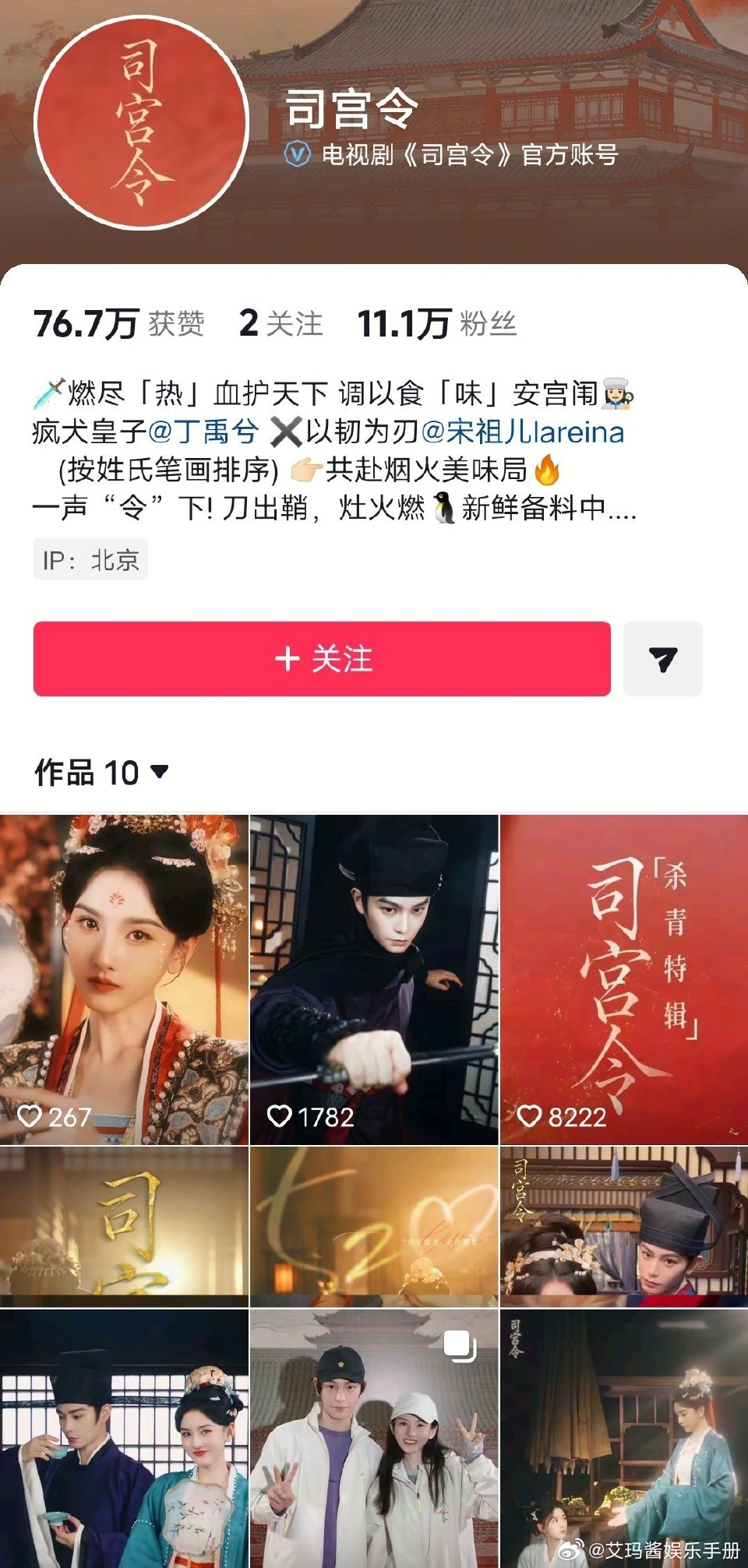 《司宫令》先发宋祖儿，再发丁禹兮被粉丝质疑粉丝官方物料必须没有与片头署名规则保持