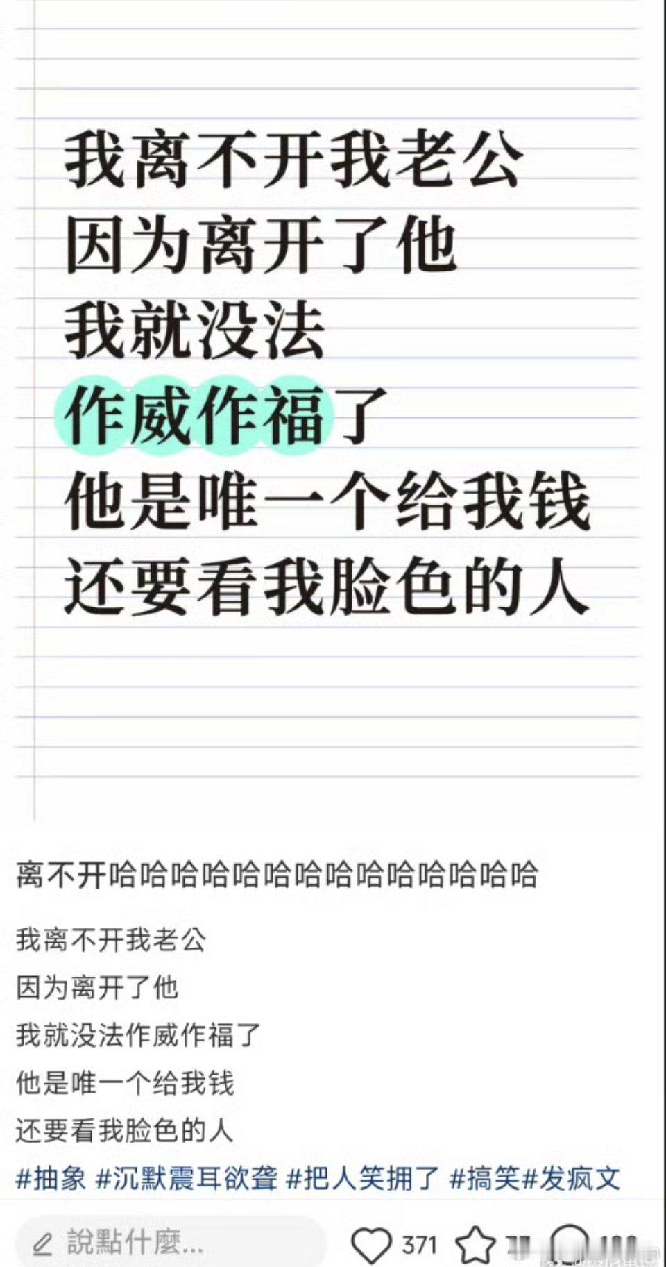 “离不开老公” 