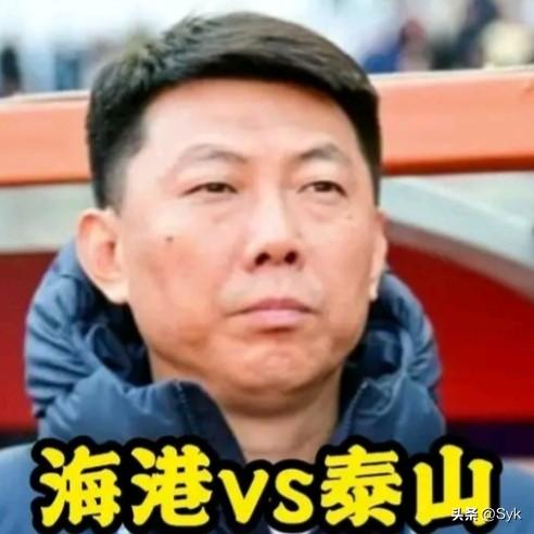 换帅如换刀，唐田首秀背水一战，山东泰山客场死磕上海海港！
 
今晚19:35，中