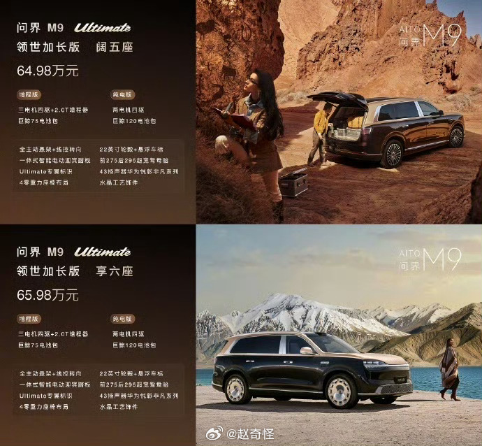 全新一代问界m9全新大升级的问界M9起售价依然是47.98 万这一代多了加长，起