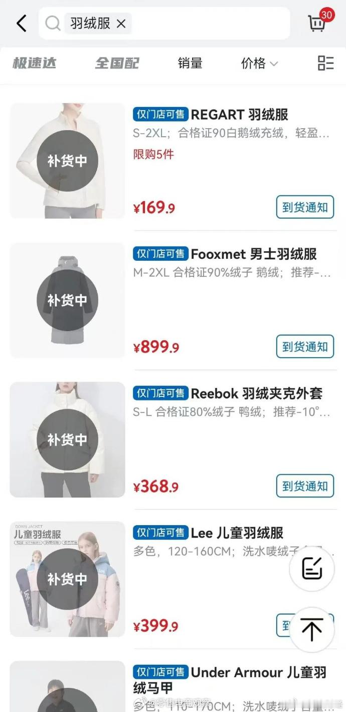 【超市羽绒服爆火背后】年轻人涌进超市购买羽绒服 “去超市买羽绒服”正在成为年轻人