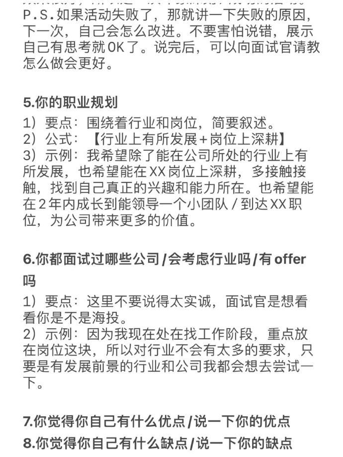 面试应答有哪些话术和技巧 ​​​
